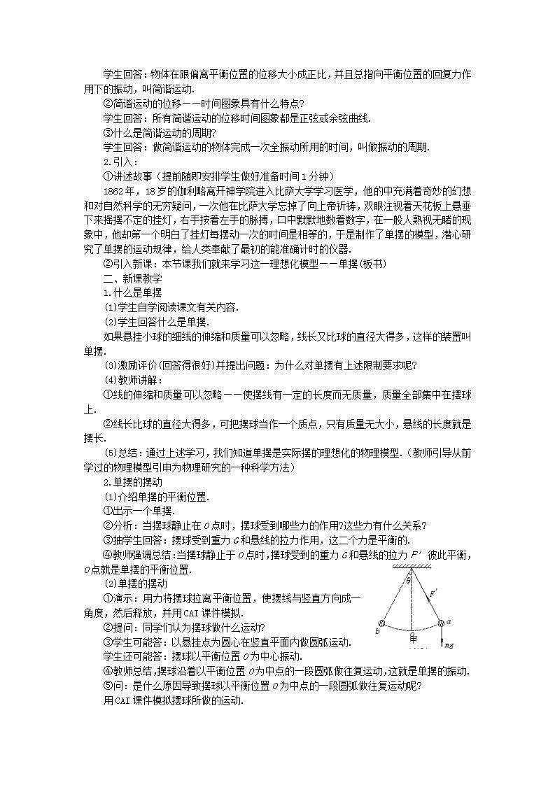《单摆》教案6 第2页