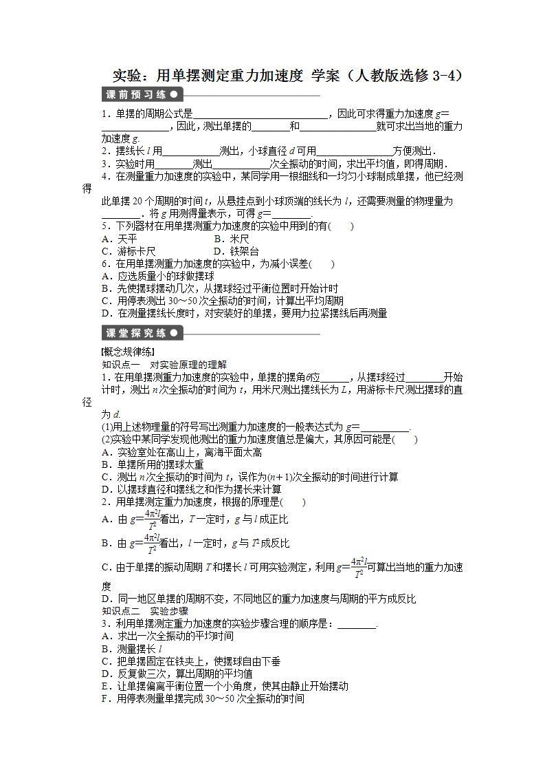 高二物理学案 11.4《实验：用单摆测定重力加速度》（人教版选修3-4）01