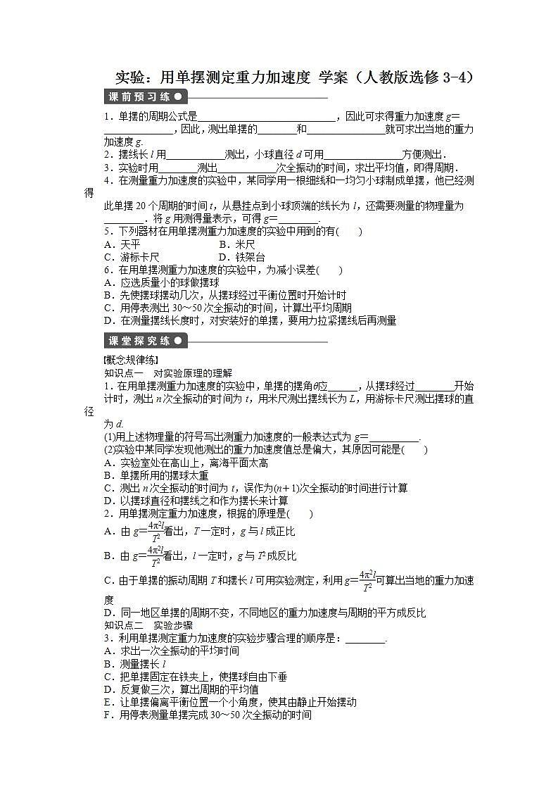 高二物理学案 11.4《实验:用单摆测定重力加速度》第1页