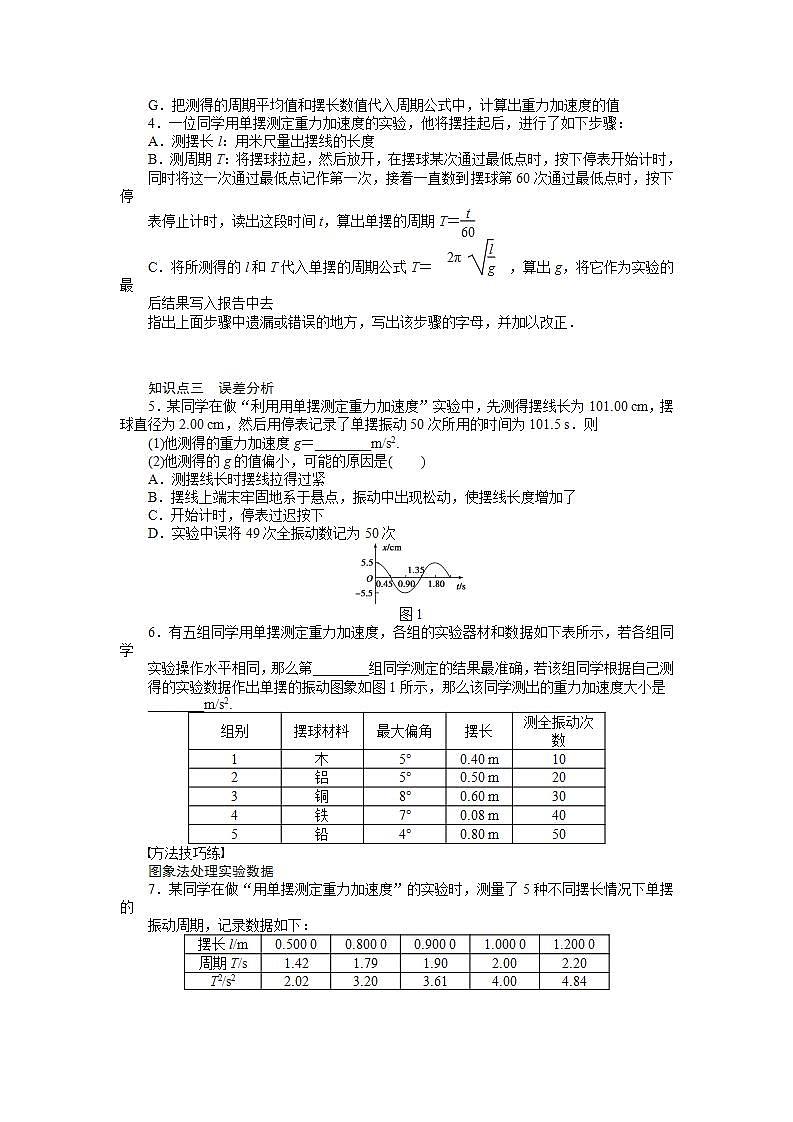 高二物理学案 11.4《实验:用单摆测定重力加速度》第2页