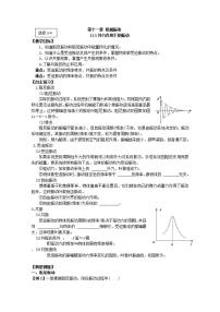 2020-2021学年5 外力作用下的振动学案及答案