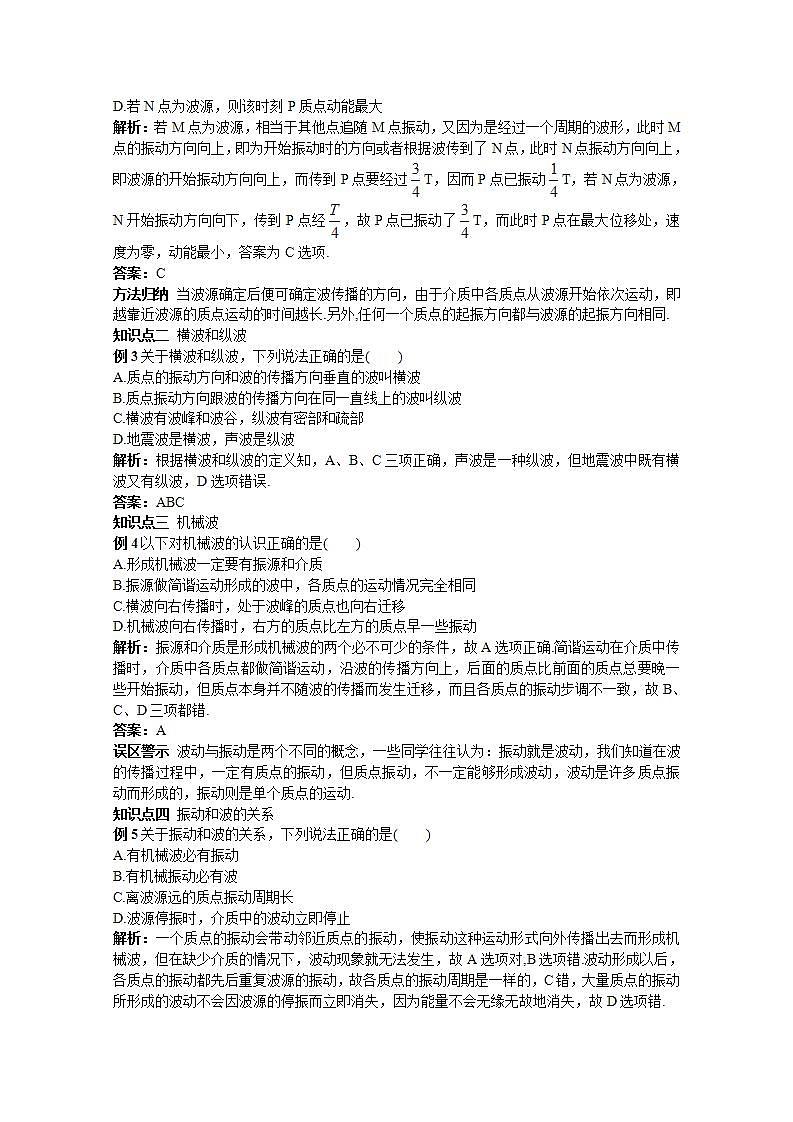 高中物理选修3-4学案:12.1《波的形成和传播》人教版第2页