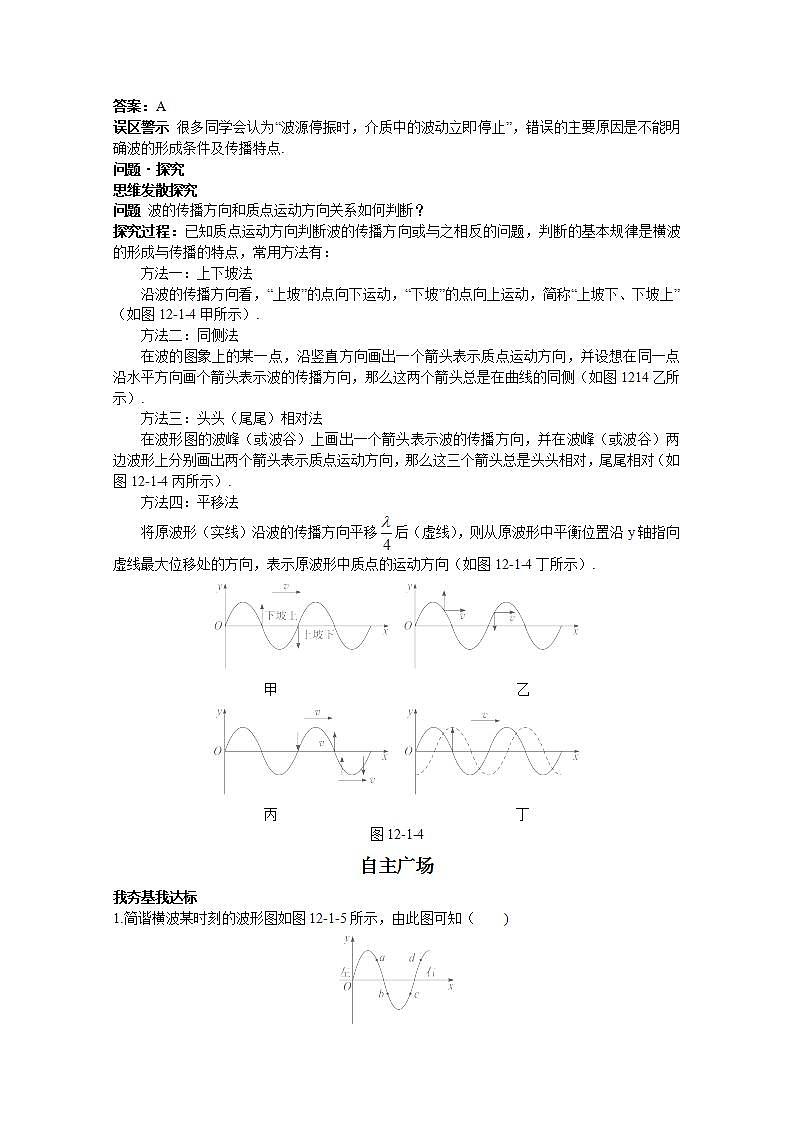 高中物理选修3-4学案:12.1《波的形成和传播》人教版第3页