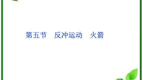 2020-2021学年1 波的形成和传播教学ppt课件