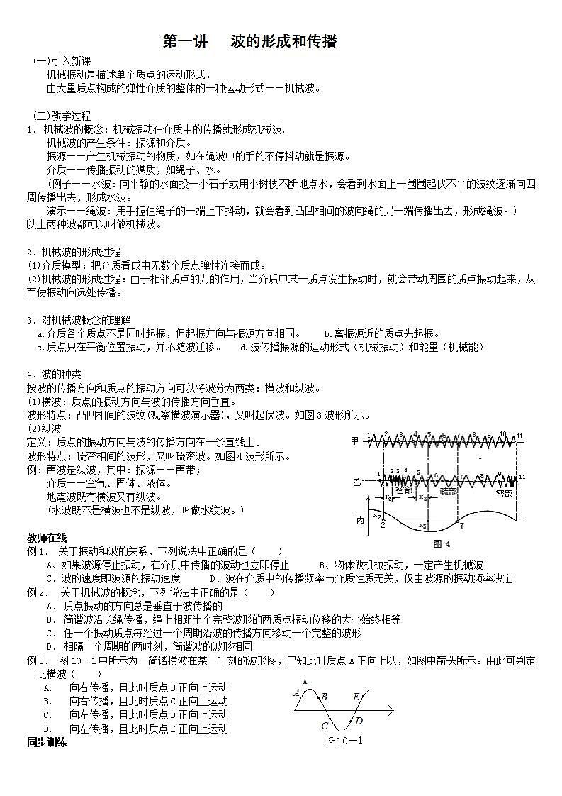 高中物理人教版选修3-3教案 波的形成和传播01