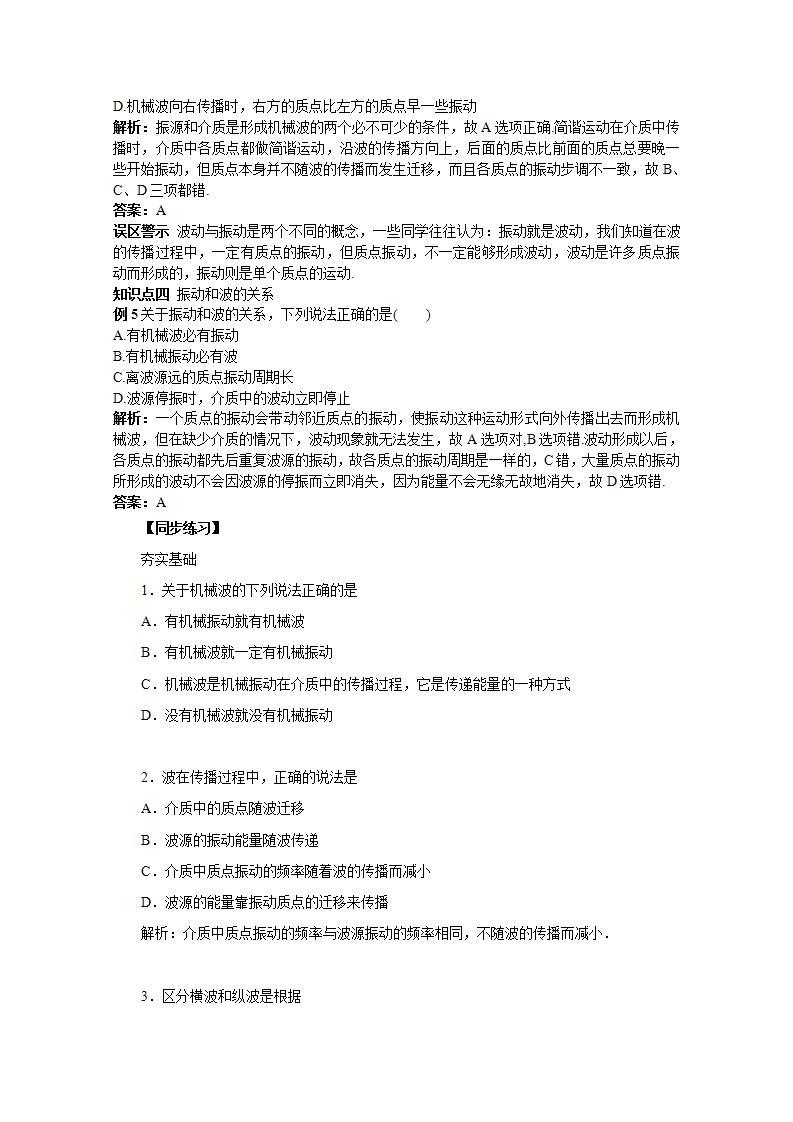 《波的形成和传播》学案5（新人教版选修3-4）03