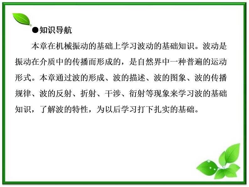 高二物理选修3-4课件:12.1《波的形成和传播》(人教版)05