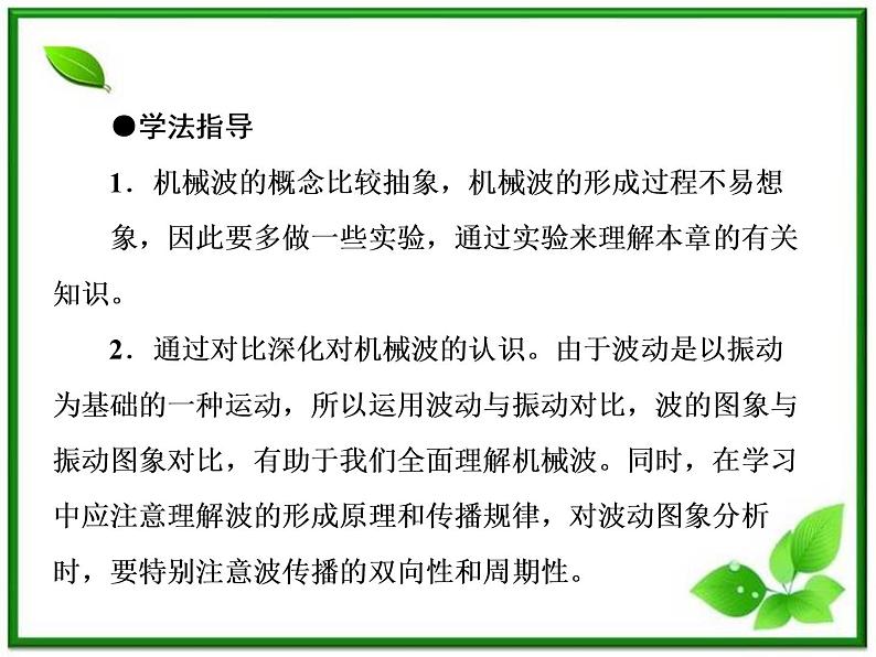 高二物理选修3-4课件:12.1《波的形成和传播》(人教版)07