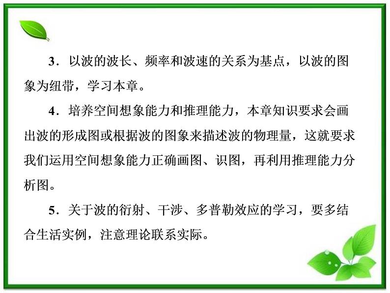 高二物理选修3-4课件:12.1《波的形成和传播》(人教版)08