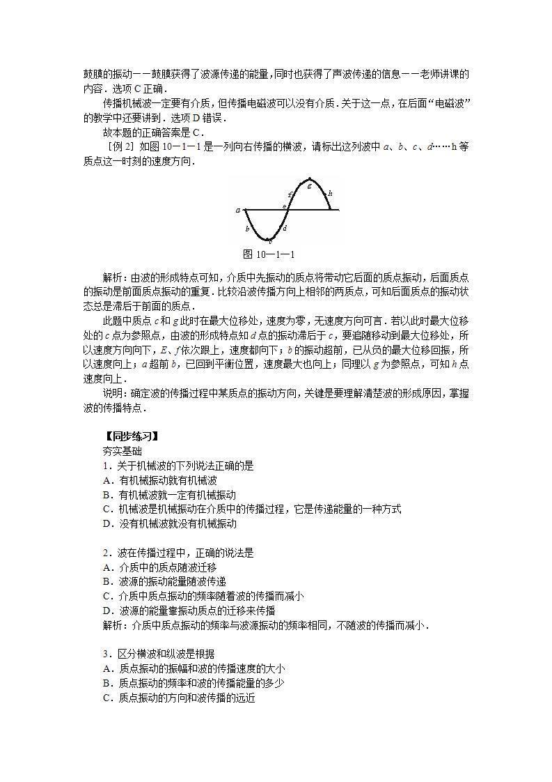 《波的形成和传播》学案2（新人教版选修3-4）02