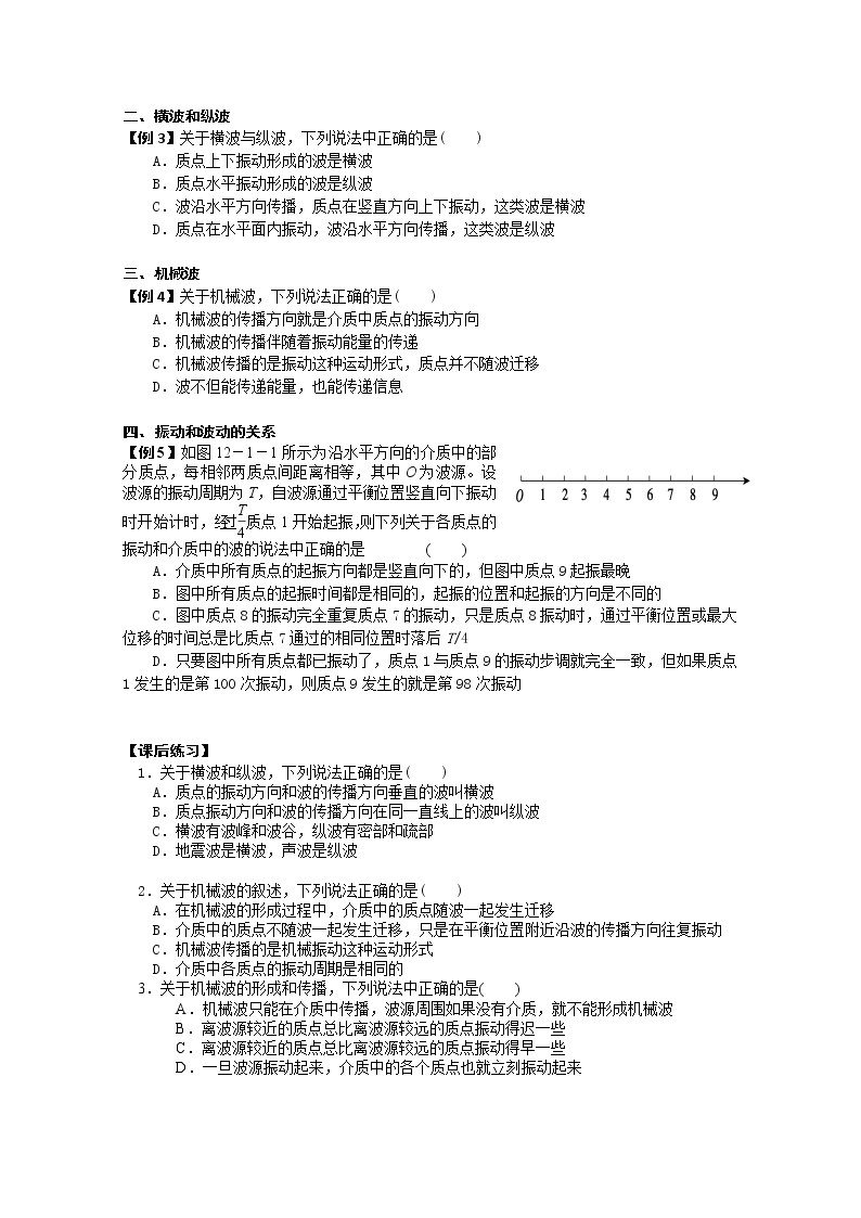 江苏桃州中学高二物理选修3-4导学案 12.1《波的形成和传播》（人教版）02