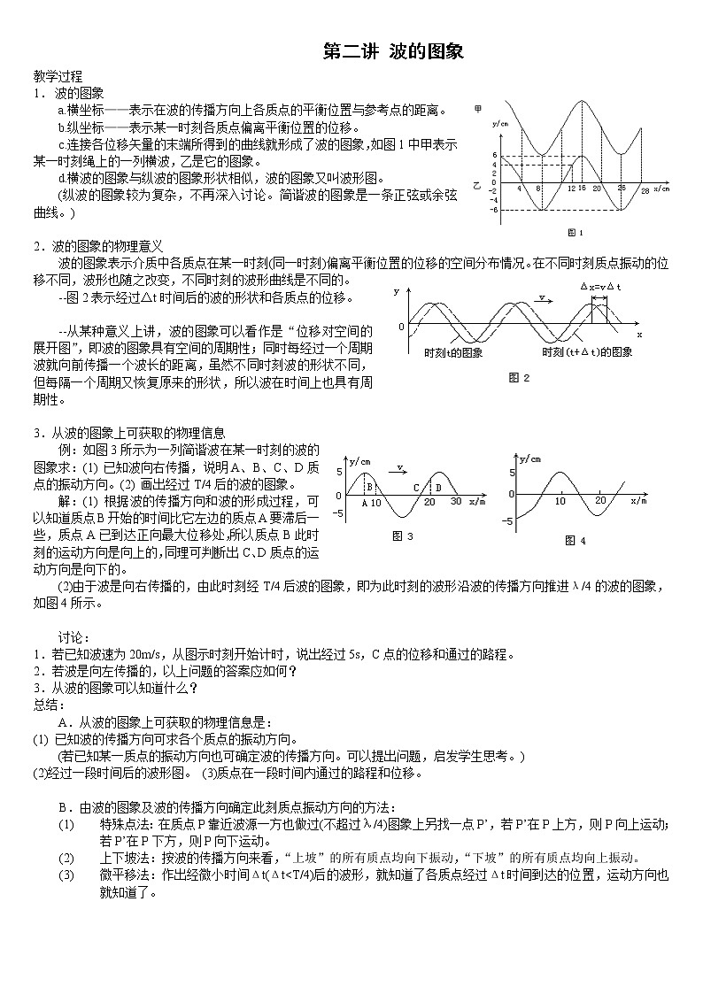 《波的图象》教案4(新人教版选修3-4)01