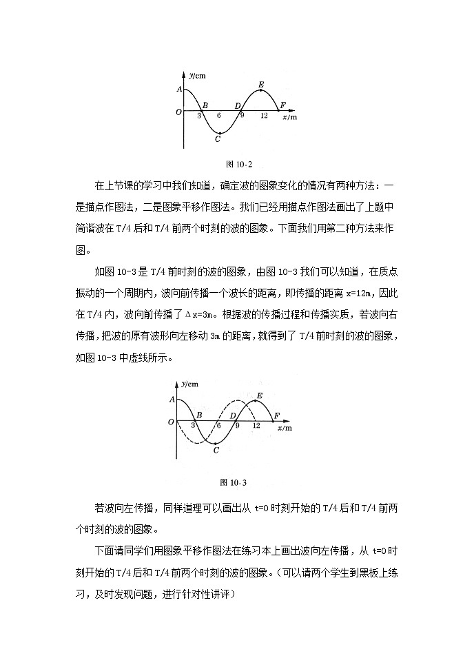 高中物理人教版选修3-3教案 波的图象复习第2页