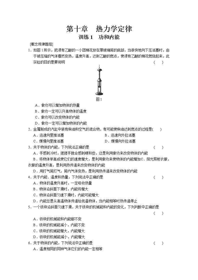 同步备课物理3-3,人教版10.1《功和能 》5教案01