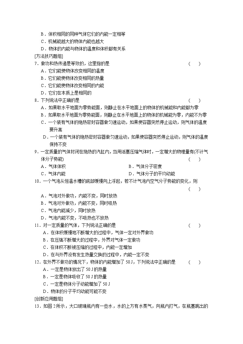 同步备课物理3-3,人教版10.1《功和能 》5教案02