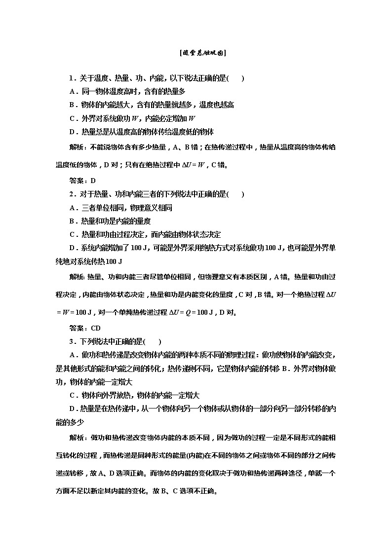 同步备课物理3-3,人教版10.1《功和能 》4教案01