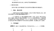 人教版 (新课标)选修3选修3-3第八章 气体3 理想气体的状态方程教学设计