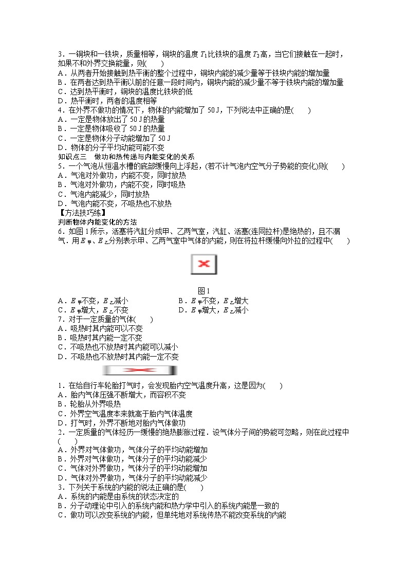 同步备课物理3-3,人教版10.1《功和能 》1教案02