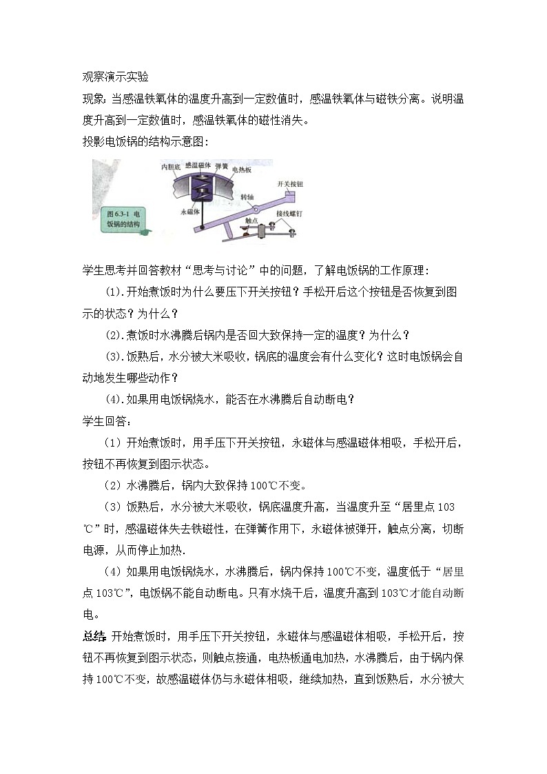 6.3《传感器的应用二》教案 (人教版选修3-2)02
