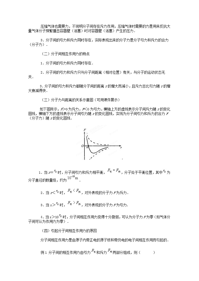 江苏省姜堰市溱潼中学高二物理:1.3《分子间的相互作用力》教案(人教版选修3-2)第2页