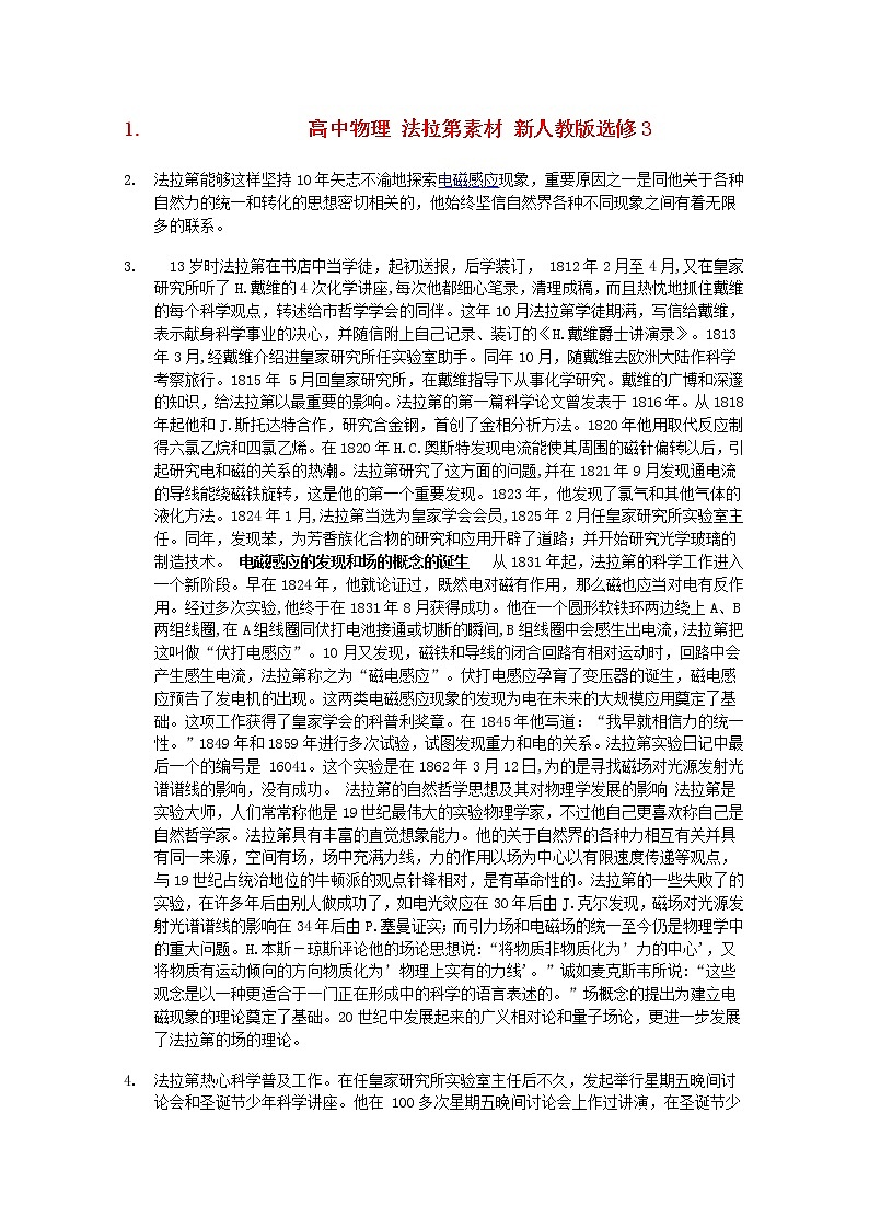 高中物理《法拉第》素材 (新人教版选修3-2)教案第1页