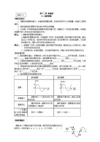 高中人教版 (新课标)2 波的图象导学案