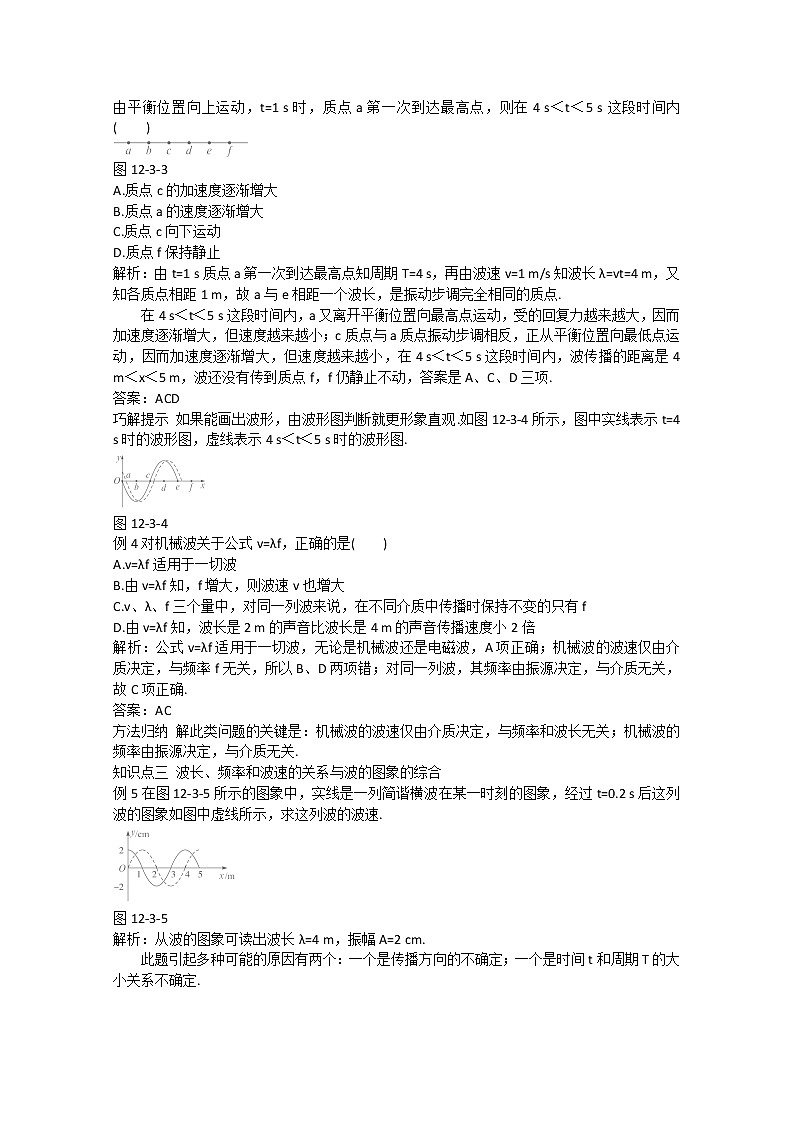 高中物理選修3-4學案：12.3《波長、頻率和波速》人教版第2頁