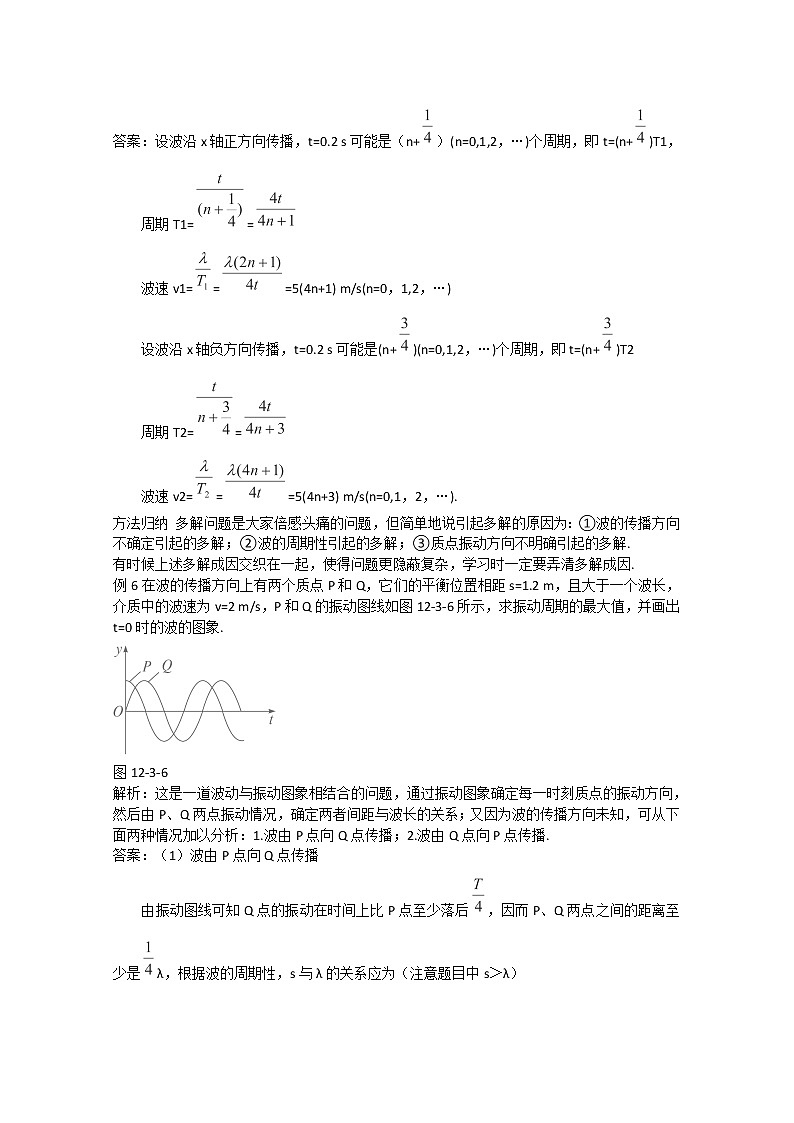 高中物理選修3-4學案：12.3《波長、頻率和波速》人教版第3頁