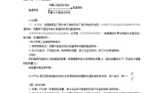 高中人教版 (新课标)4 热力学第二定律导学案