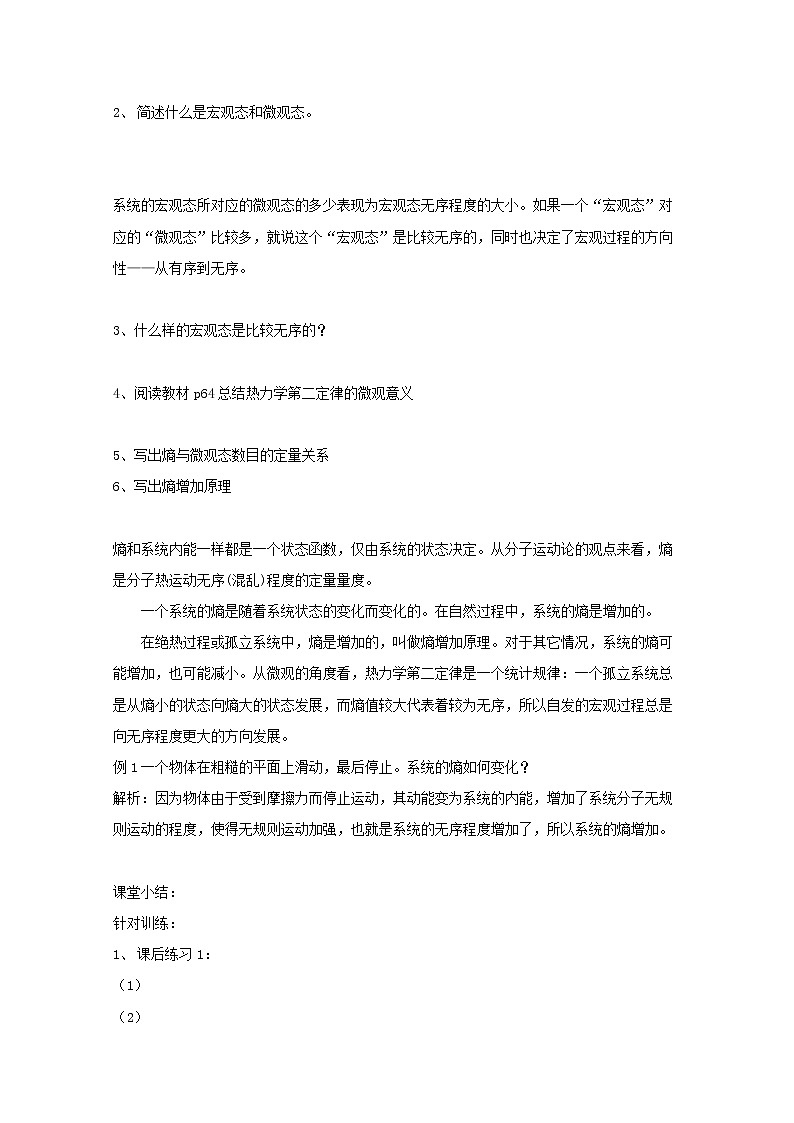 同步备课物理3-3,人教版10.5《热力学第二定律的微观解释》导学案2第2页