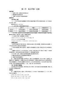 高中物理人教版 (新课标)选修33 热力学第一定律 能量守恒定律导学案