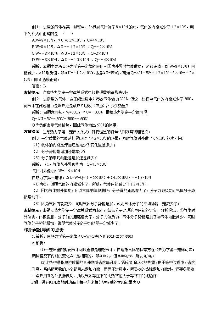 《热力学第一定律》学案2(新人教版选修3-3)02