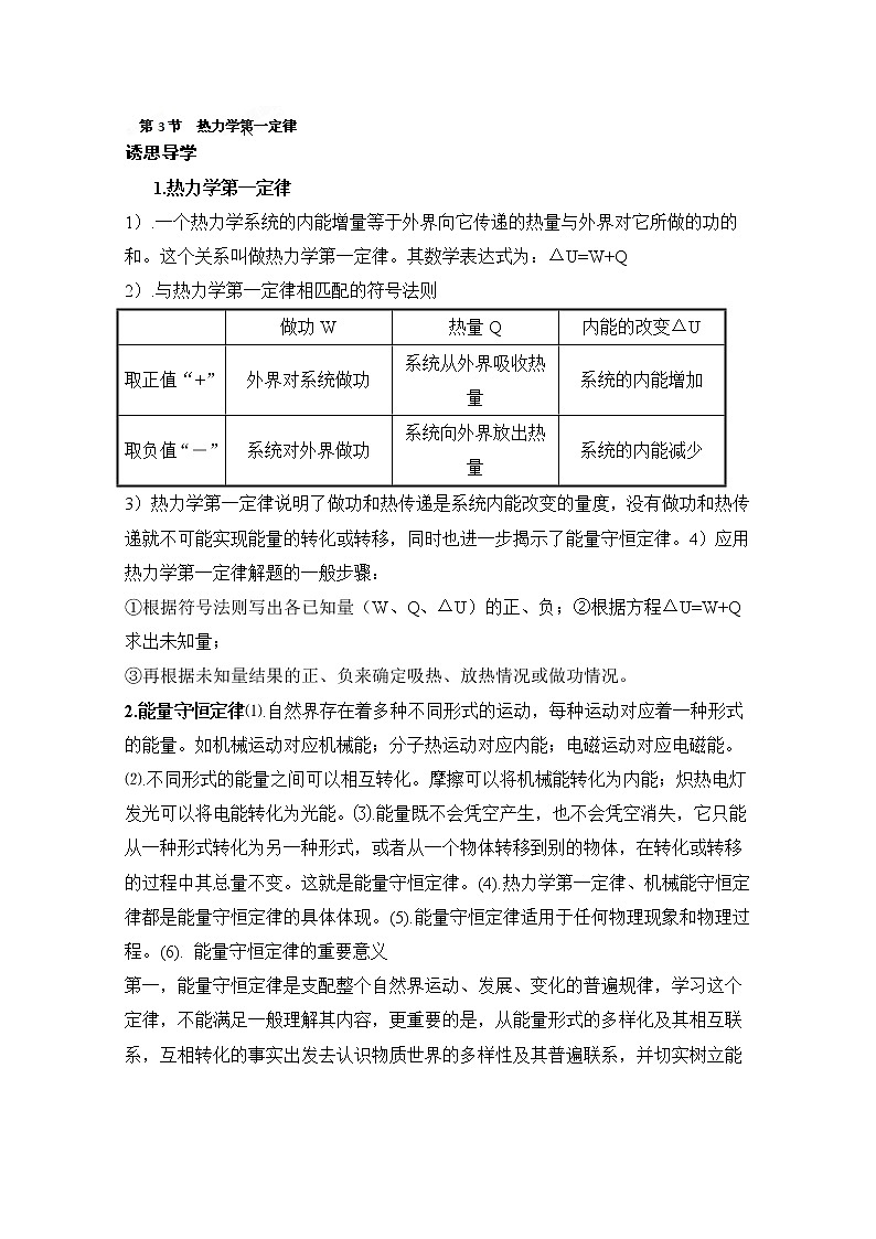 高二物理:第十章第三节《热力学第一定律》导学案(人教选修3-3)01