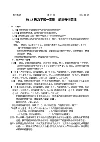 物理选修33 热力学第一定律 能量守恒定律学案