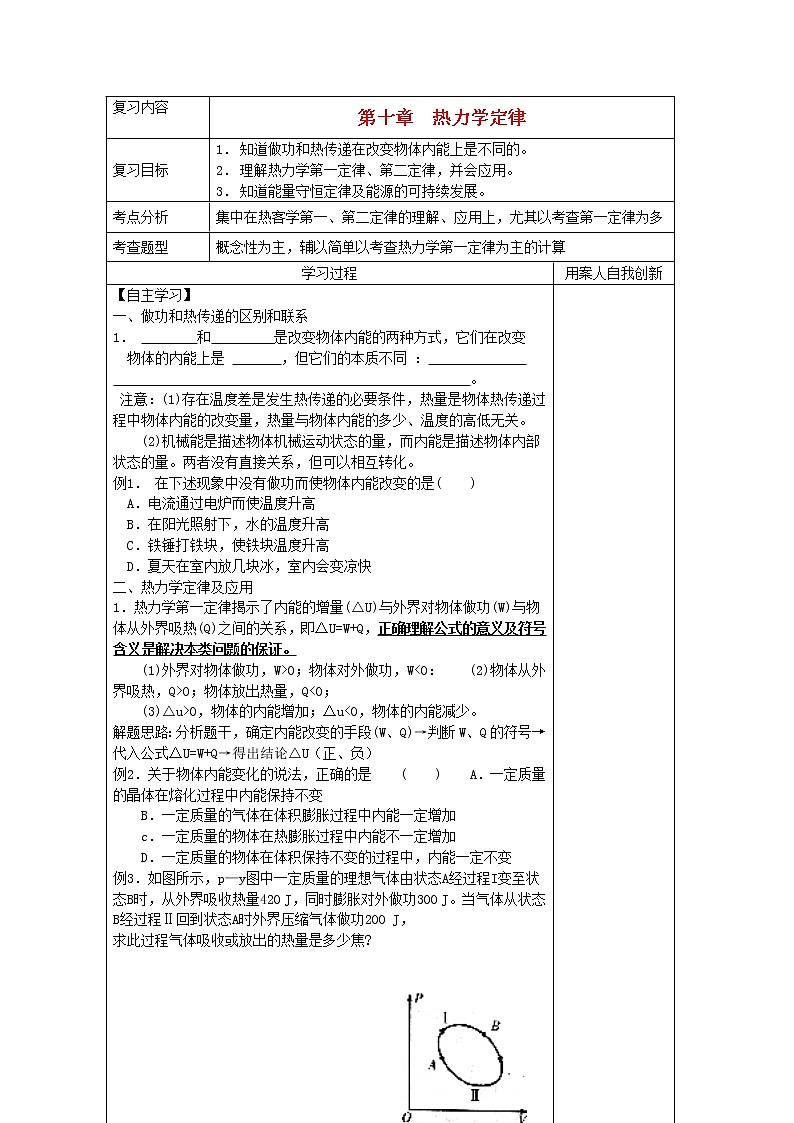 江苏省新沂市王楼中学高中物理:第十章《热力学定律》 导学案(人教版选修3-3)01