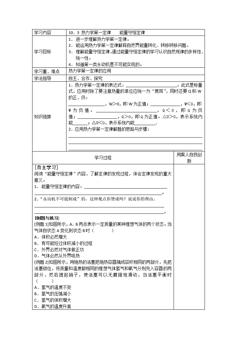 同步备课物理3-3,人教版10.3《热力学第一定律 能量守恒定律 》导学案101