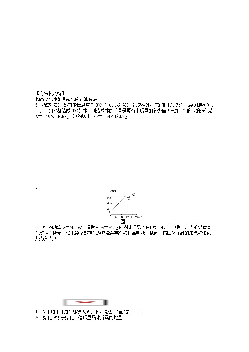 同步备课物理3-3,人教版9.4《物态变化中的能量交换》导学案4第2页