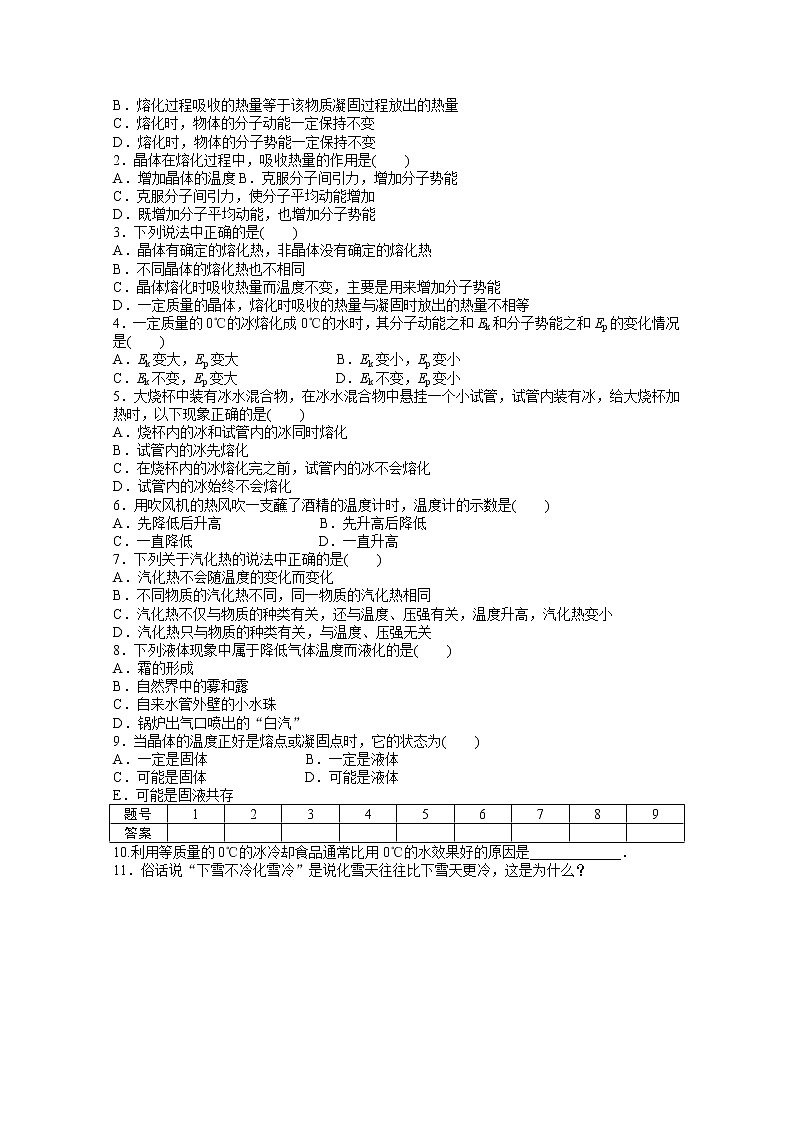 同步备课物理3-3,人教版9.4《物态变化中的能量交换》导学案4第3页