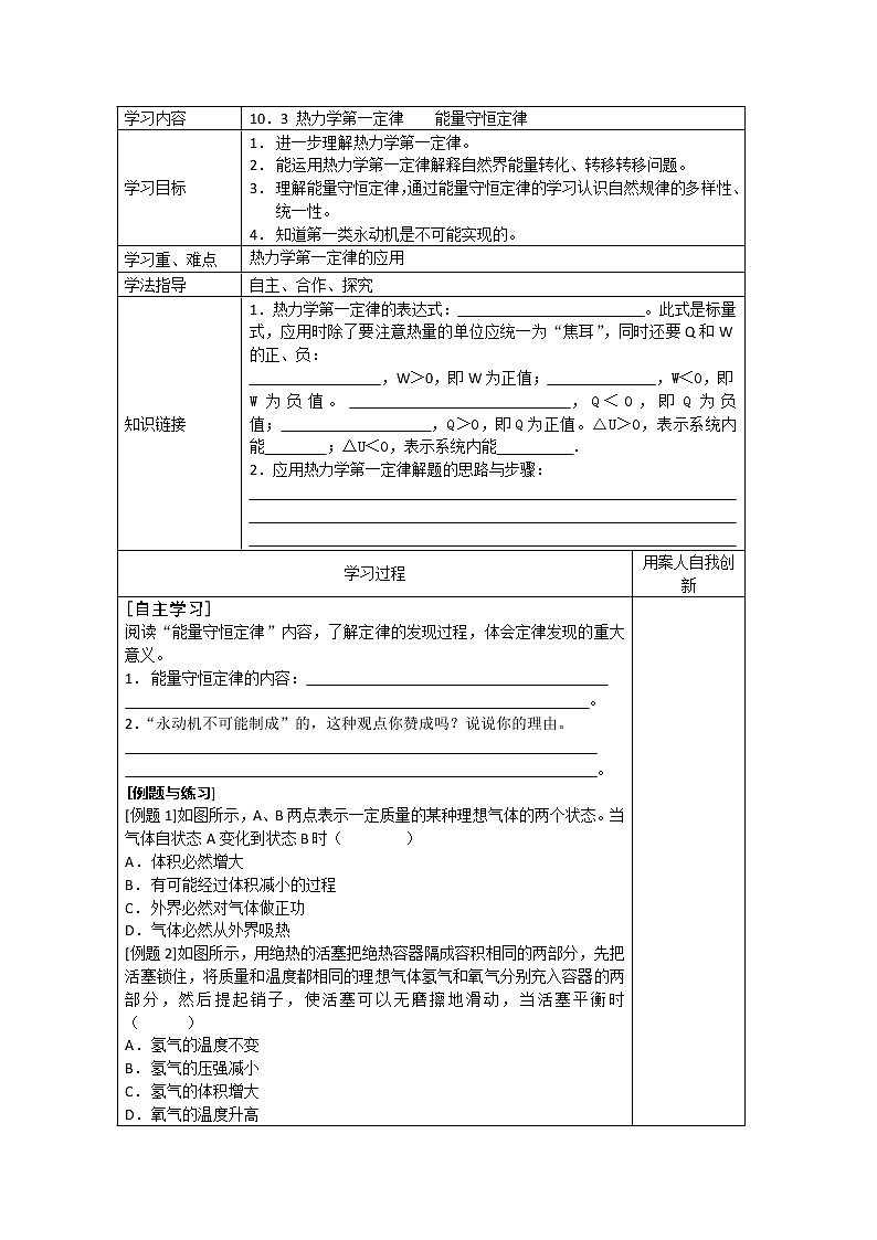 江苏省新沂市王楼中学高中物理《10.3热力学第一定律》导学案(人教版选修3-3)01