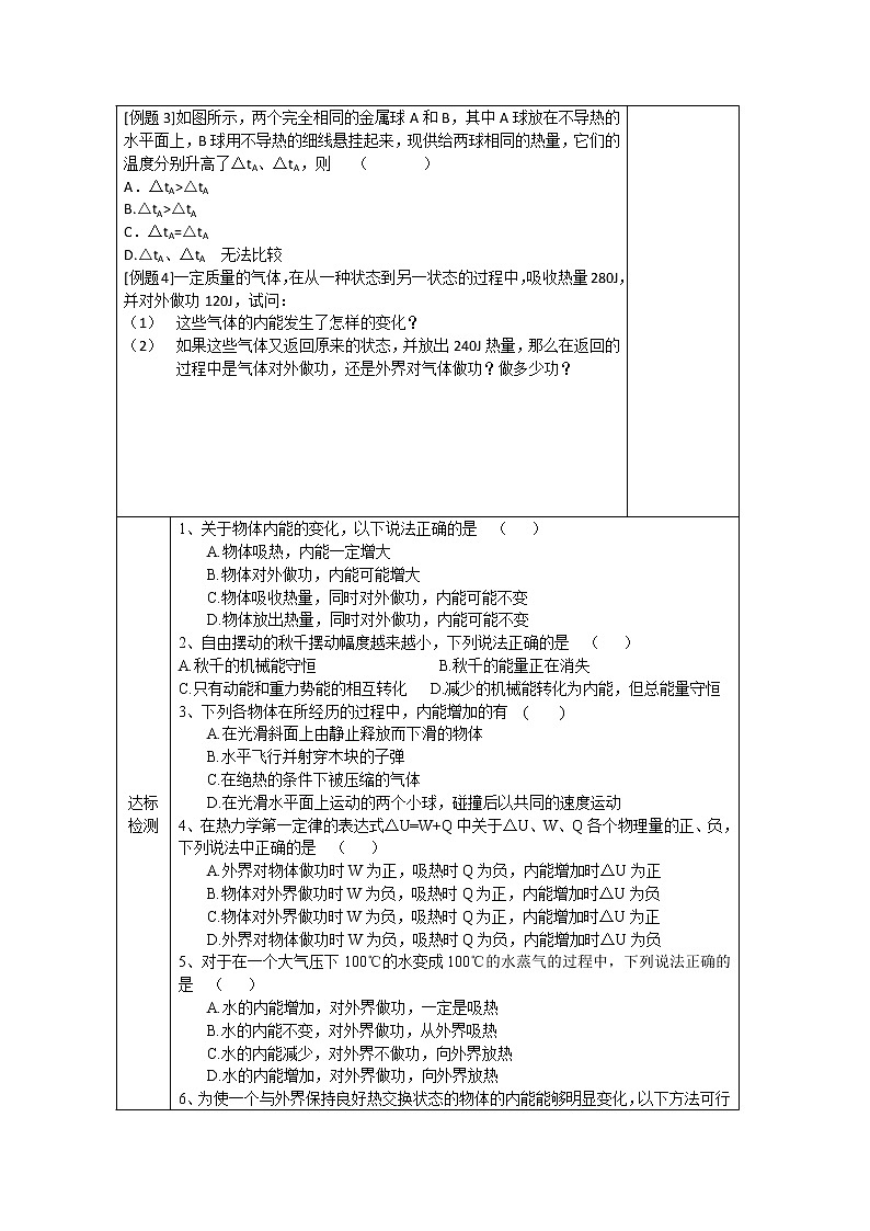 江苏省新沂市王楼中学高中物理《10.3热力学第一定律》导学案(人教版选修3-3)02