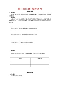 人教版 (新課標(biāo))選修34 波的衍射和干涉學(xué)案設(shè)計(jì)