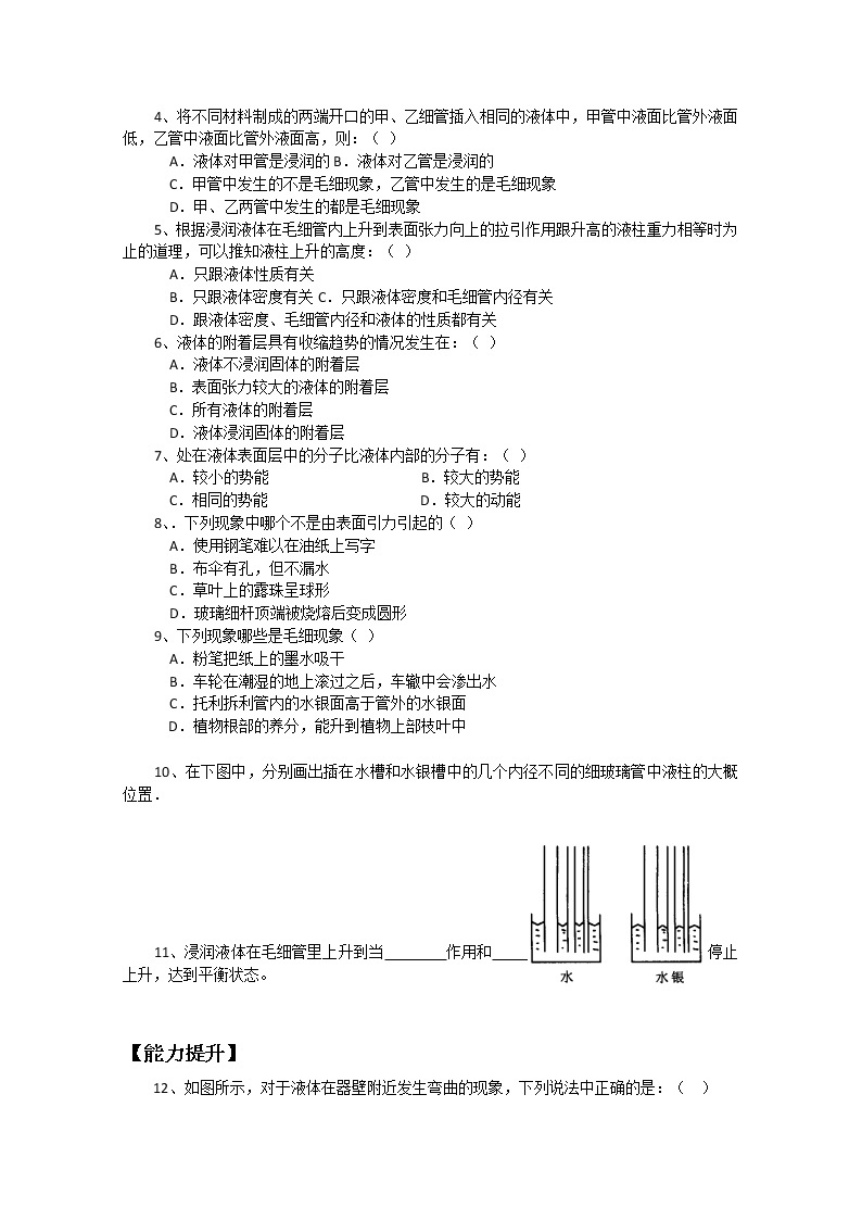 同步备课物理3-3，人教版9.2《液体》导学案302