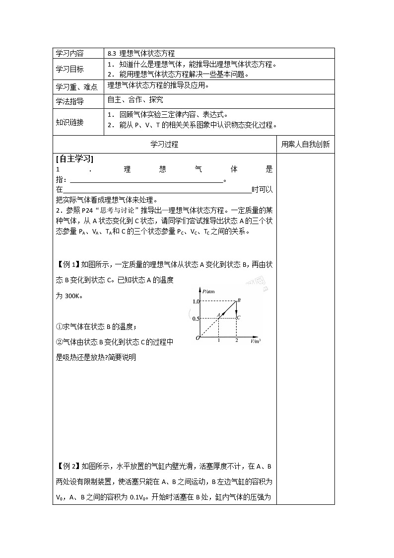 同步备课物理3-3,人教版8.4《气体热现象的微观解释》导学案101