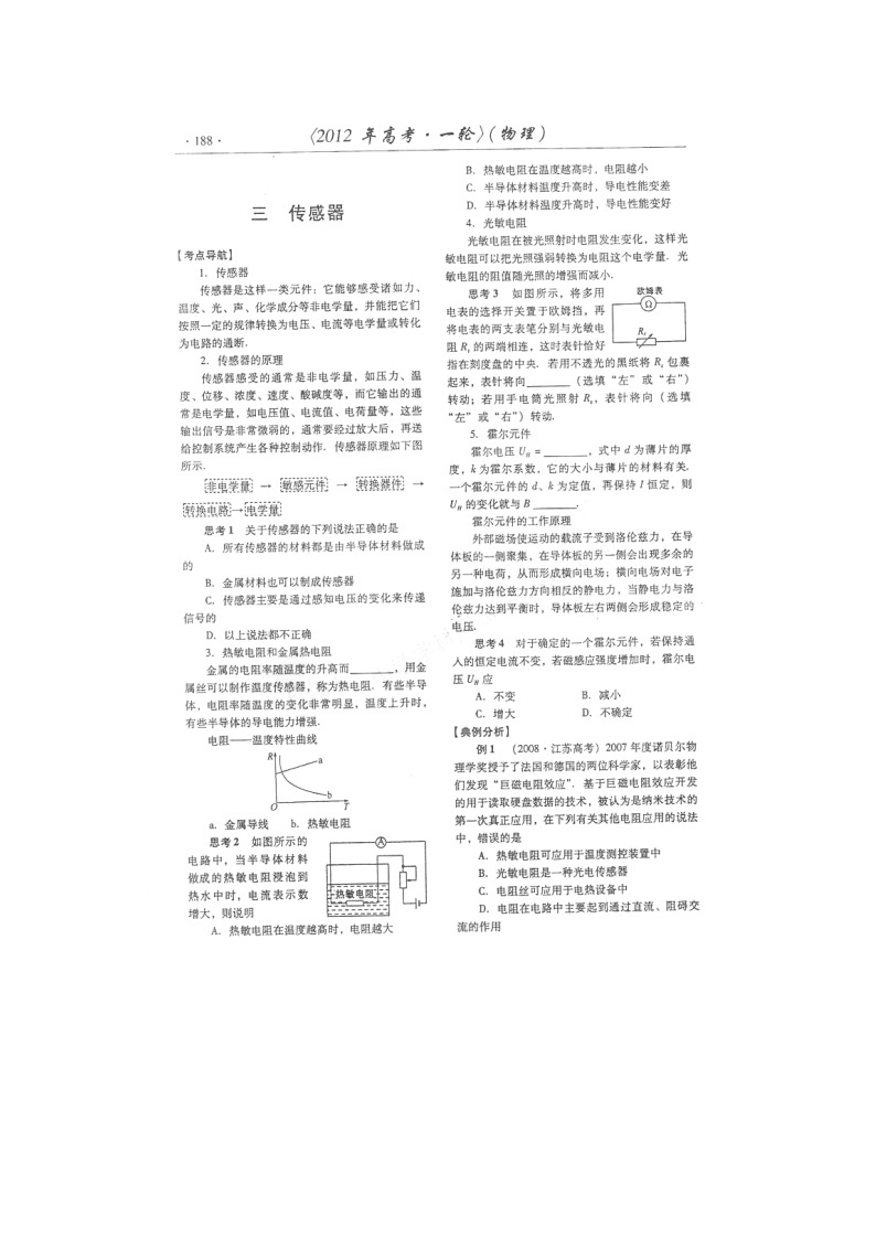 【山东】高考物理冲刺备考训练专项 10.3 传感器学案（扫描版）01