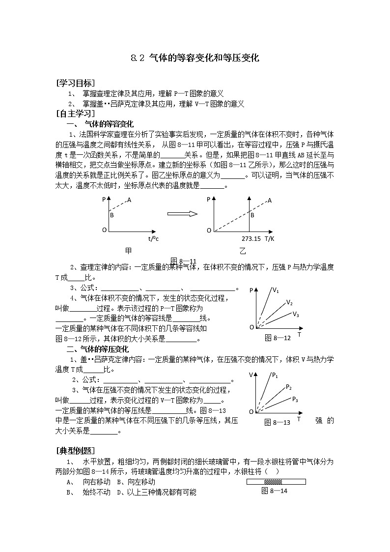 同步备课物理3-3,人教版8.2《气体的等容变化和等压变化》导学案1第1页