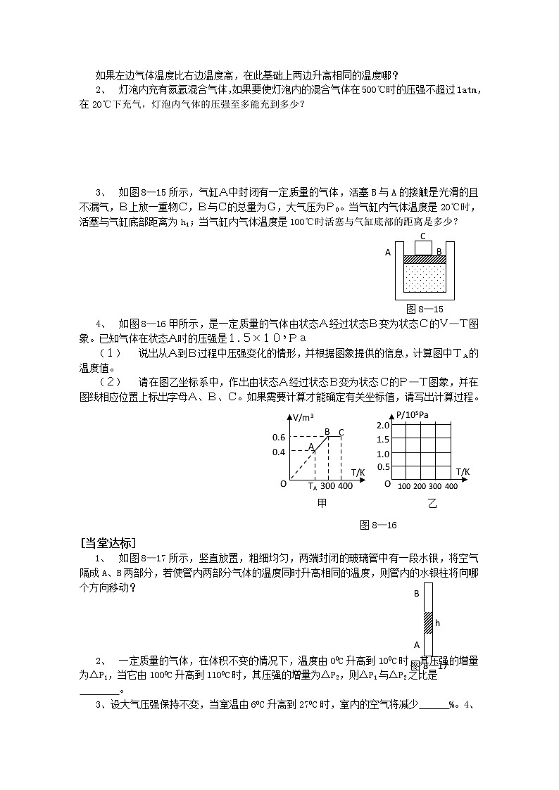 同步备课物理3-3,人教版8.2《气体的等容变化和等压变化》导学案1第2页