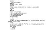 高中物理人教版 (新课标)选修34 波的衍射和干涉教案及反思