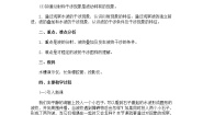 高中4 波的衍射和干涉教案设计