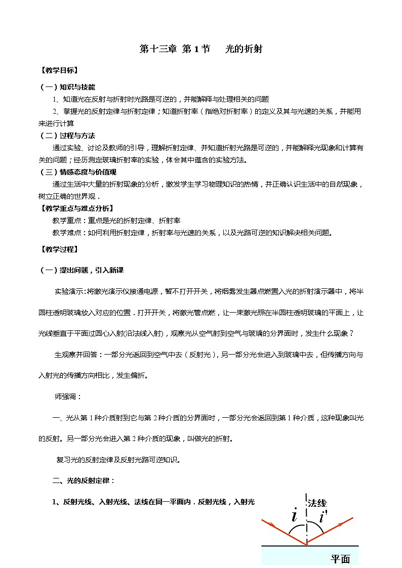 《光的折射》教案3(新人教版选修3-4)第1页