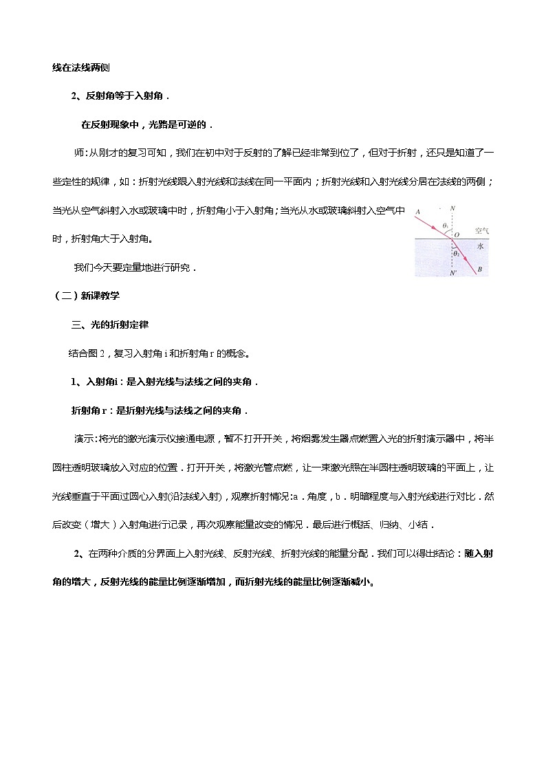 《光的折射》教案3(新人教版选修3-4)第2页